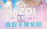 bilibili平台inZOI 11月测试捏脸征集活动