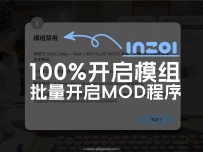 解决inZOI模组禁用：一键开启inZOI所有模组程序！MOD终于可以正常显示啦~！