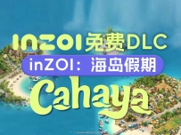 【预告】8月免费DLC-inZOI：海岛假期-即将上线！