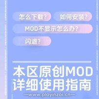 玩家必看：inZOI本区MOD下载/安装/闪退/MOD无法读取/的解决方案